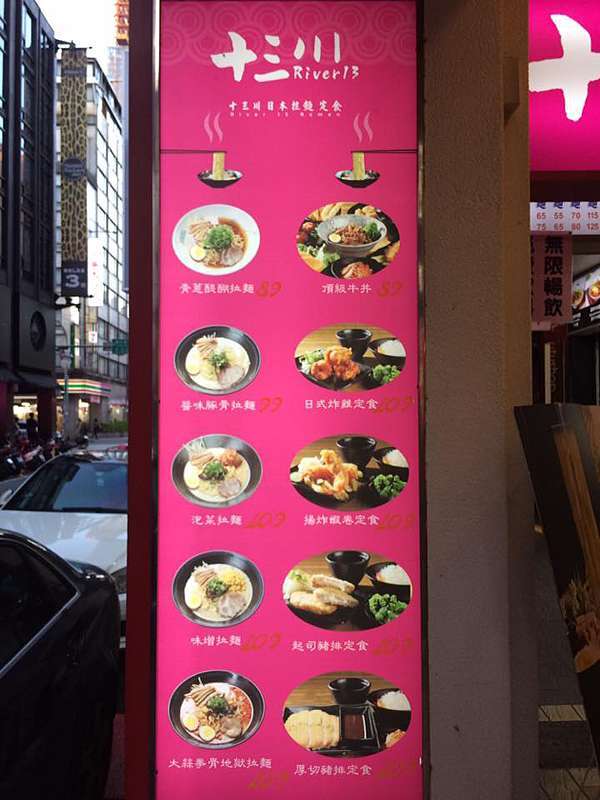 台北中正 懷寧街百元拉麵 十三川日本拉麵定食台北車站美食 咖嚓咖嚓愛分享 痞客邦