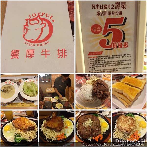 新北新莊 輔大捷運站旁饗厚牛排壽星當月半價 2017 09更改為壽星當月6折 咖嚓咖嚓愛分享 痞客邦