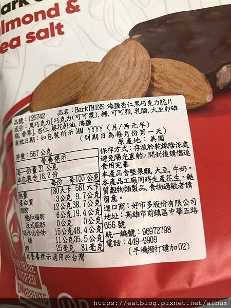 costco好市多。巧克力零食。海鹽杏仁黑巧克力 bark 