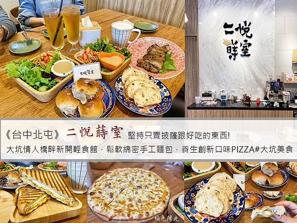 二悅蒔室 二悅蒔室