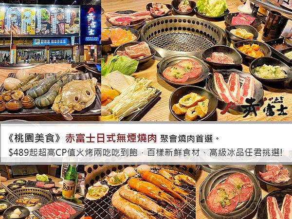 赤富士日式無煙燒肉 赤富士日式無煙燒肉