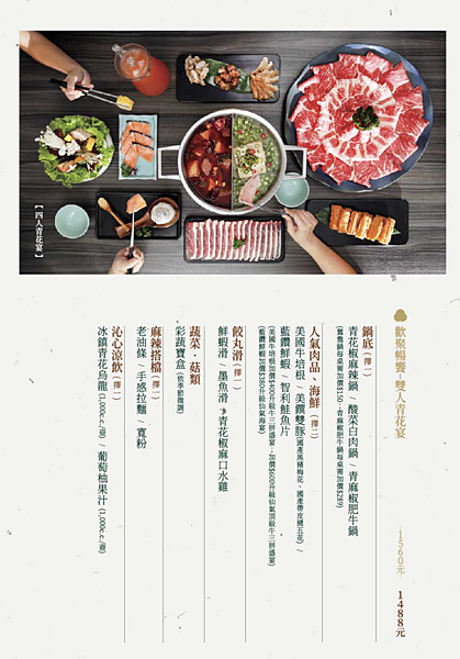 板橋火車站 青花驕 麻辣火鍋 酸菜白肉鍋一次滿足 吃吃姐妹的部落格 痞客邦