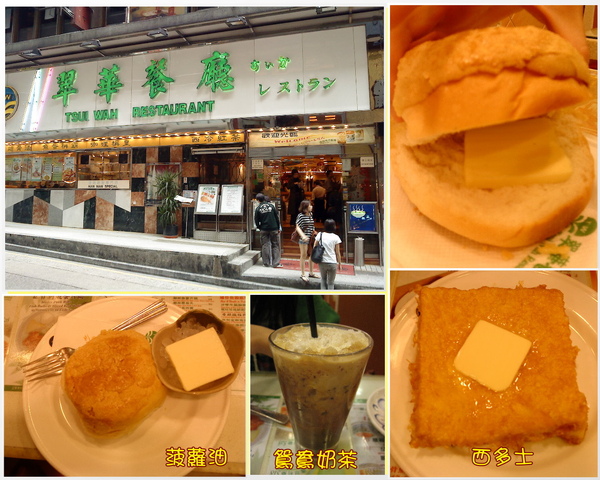 香港- 翠華茶餐廳