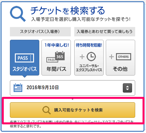 大阪USJ環球影城便宜生日優惠票券購買攻略