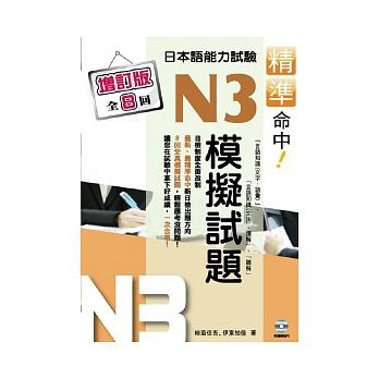 半年考過N3心得多久考試用書參考書推薦