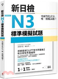 半年考過N3心得多久考試用書參考書推薦