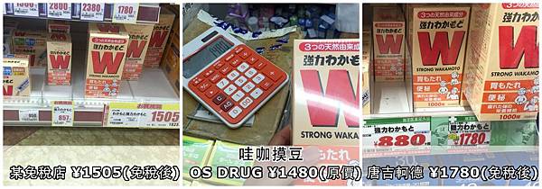 日本大阪心齋橋藥妝免稅店推薦黑門市場OS DRUG東京神戶