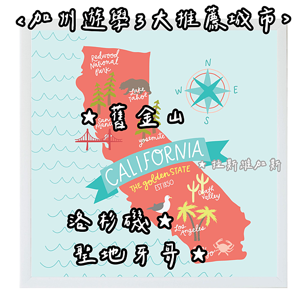 加州推薦城市語言學校洛杉磯聖地牙哥舊金山