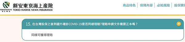 2024國外旅遊得COVID新冠肺炎：台灣保險理賠10萬+海