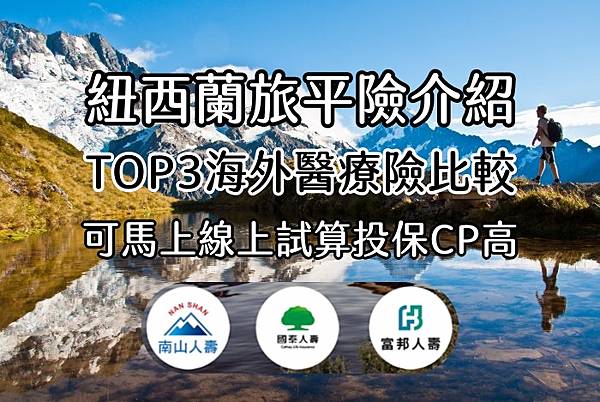 紐西蘭景點top10