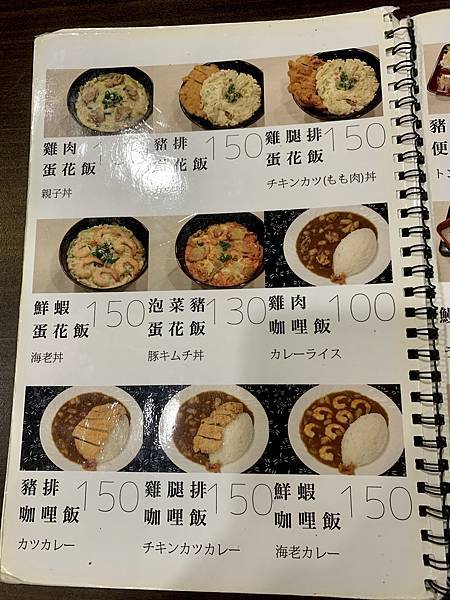 [木曾路]-新竹火車站附近平價日式食堂，豬排咖哩飯、雞肉蛋花