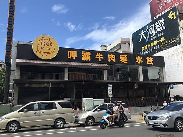 呷霸牛肉麵店外00.jpg