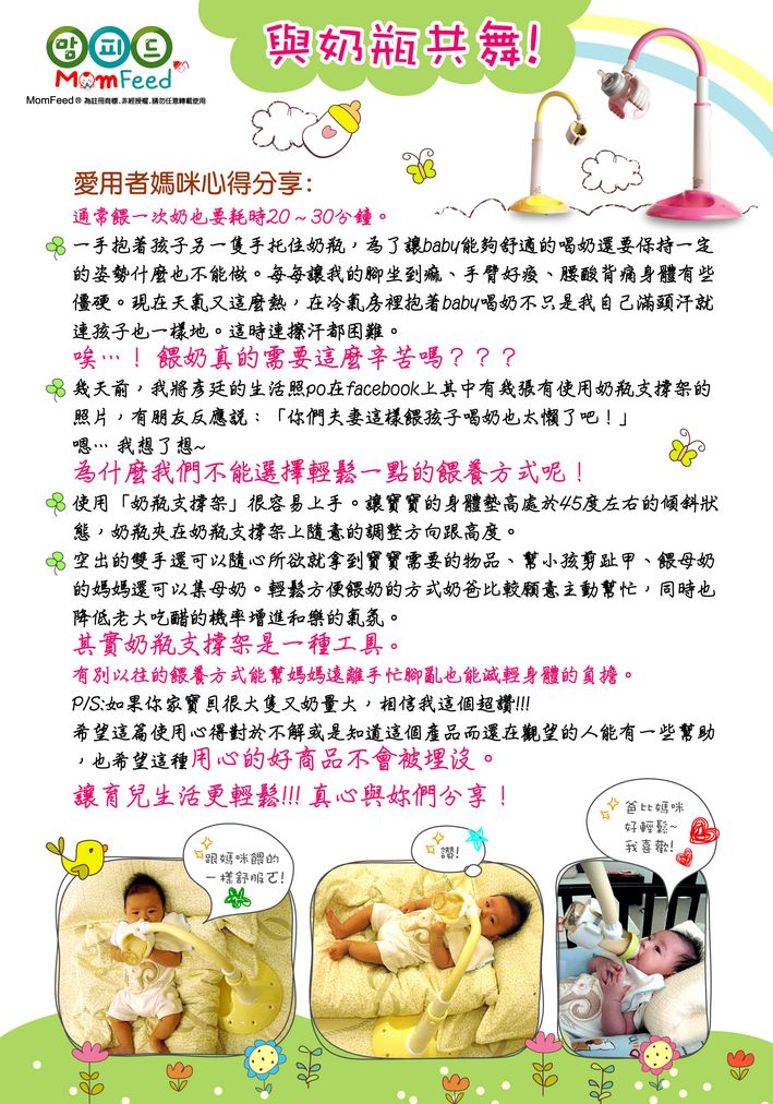 MOMFEED 使用心得.jpg