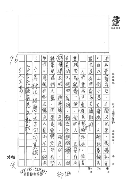 99W6106黃庭筠 (2).jpg