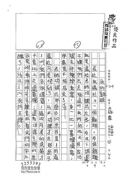 100W4209沈詠霖 (1).jpg