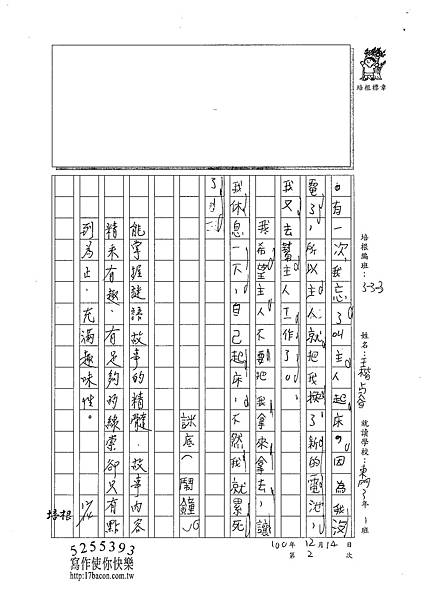 100W3302王楷睿 (2).jpg