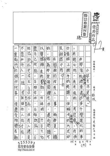 101W6404鄒鈺玫 (1)