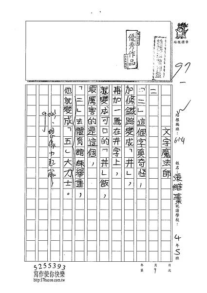 101W4409張維蓁 (1)