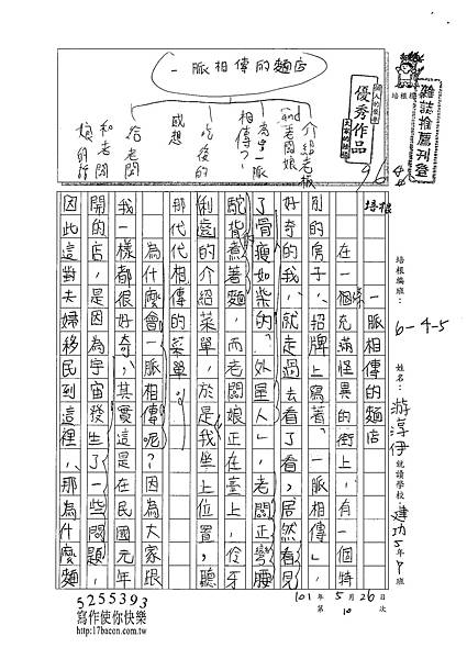 101W5410游淳伊 (1)