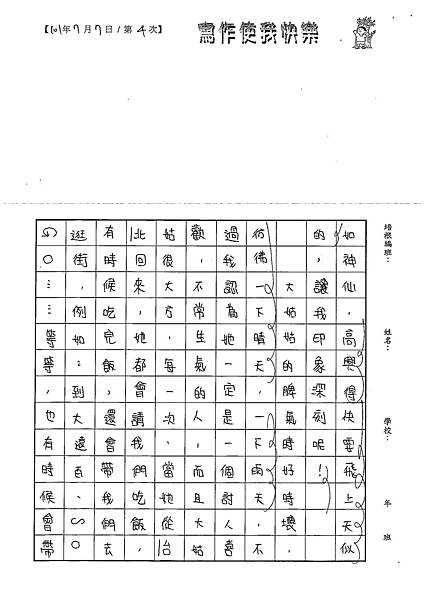 101W5104楊詠婷 (2)