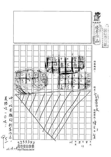 101RW11劉書旻