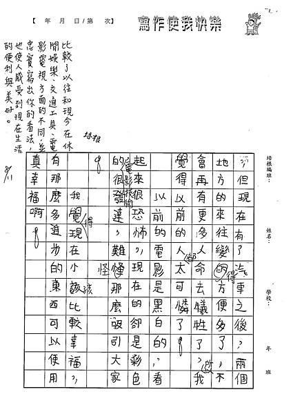 101W5109潘名祺 (2)