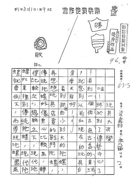 101W5109梁崴鈞 (1)