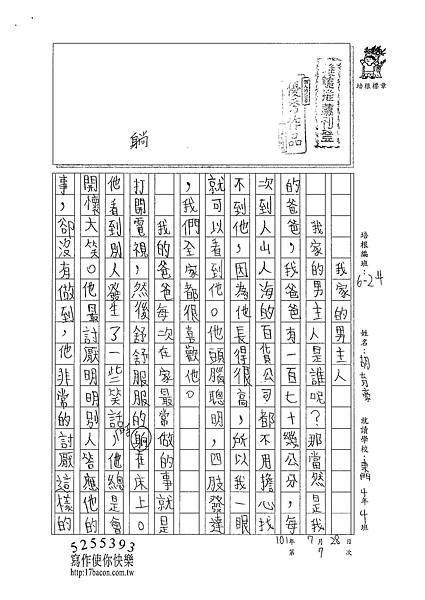 101W4107胡育豪 (1)