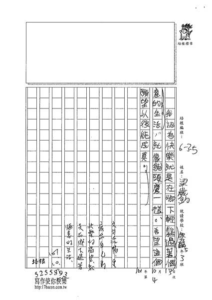 101W5204梁崴鈞 (3)