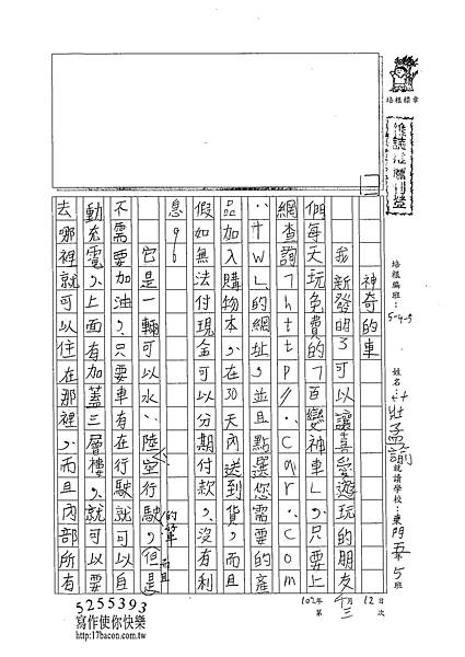 102W5403莊孟諭 (1)