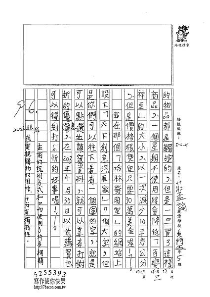 102W5403莊孟諭 (2)