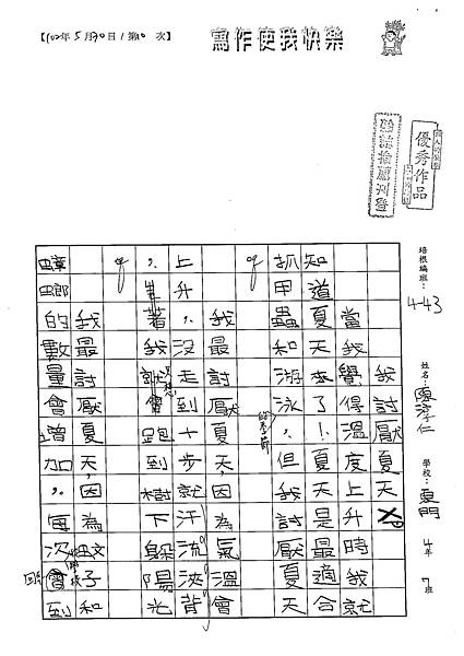 102W3410陳淳仁 (1)