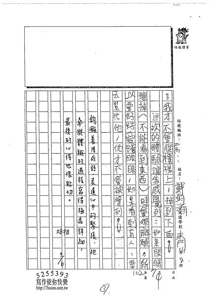 102TSW104鄭鈞翰 (3)