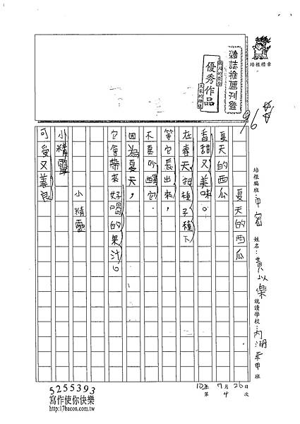 102TMW204黃以樂 (1)