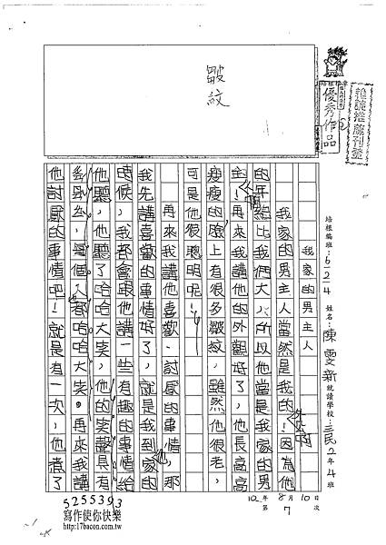 102W4107陳雯新 (1)