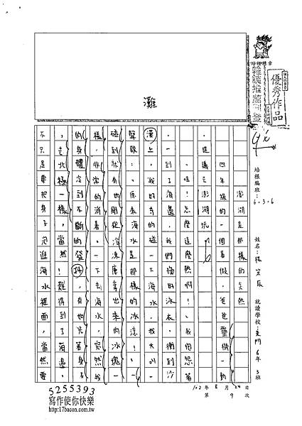 102W6109楊笠辰 (1)