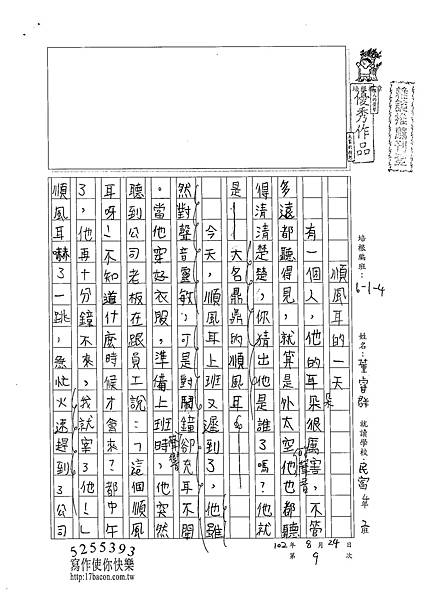 102W4109董睿群 (1)