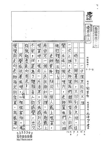 102W4201劉奎秀 (1)