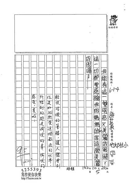 102W4205許苡柔 (3)