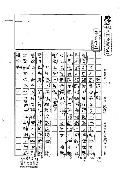 102W4302陳淳仁 (1)