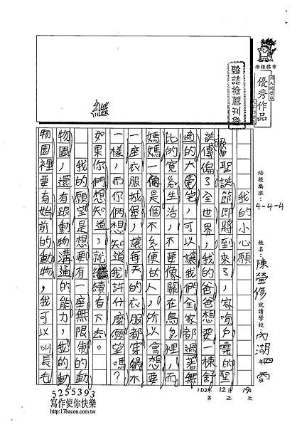 102W4302陳瑩修 (1)