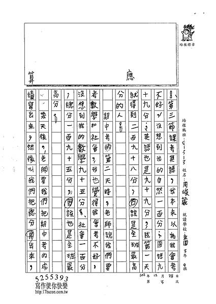 102W3303周峻葳 (2)