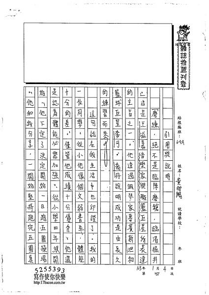 102WA304黃御鵬 (1)