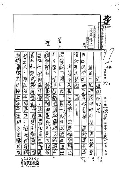 102W3306王歆華 (1)