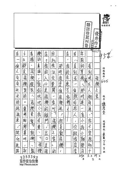 103W5402鍾淳文 (1)