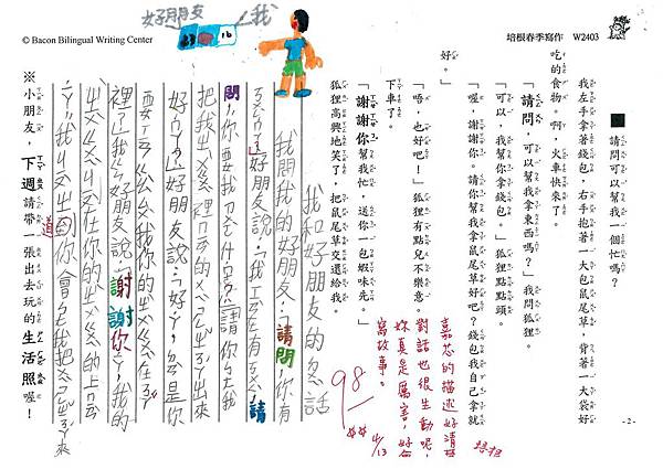 103W2403張嘉芯 (2)