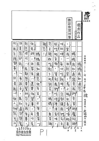 103WM408姜名孺 (1)