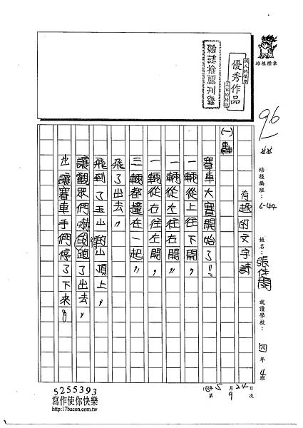 103W4409張佳閔 (1)