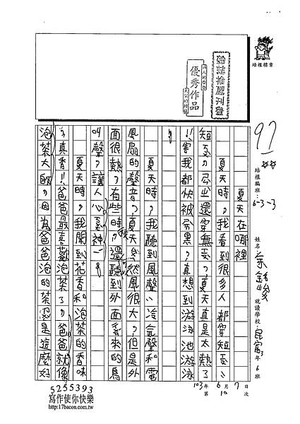 103W3410余銘峻 (1)