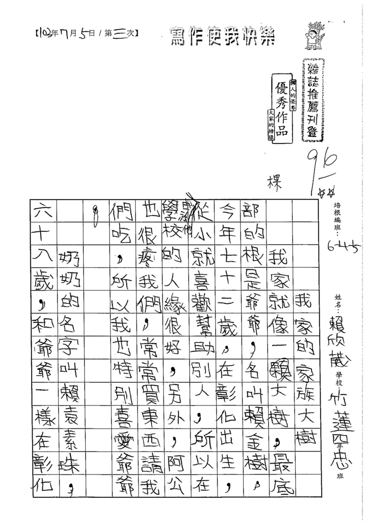 103W5103賴欣葳 (1)